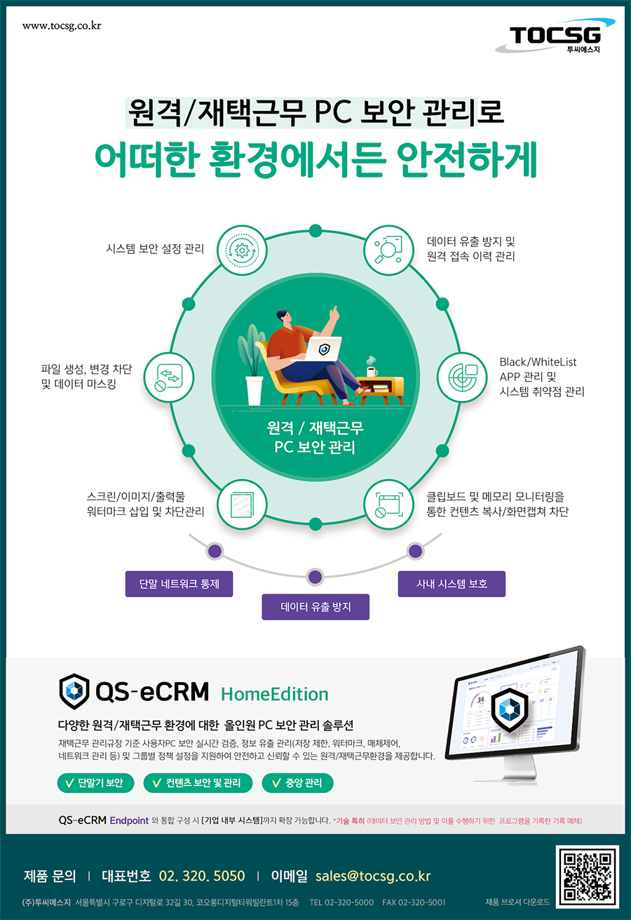 투씨에스지_QS-eCRM홈에디션_광고.png